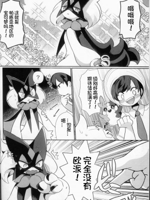 (C102) [さんぐりあ (ざくろ)] もるもり！盛るぺこ！！ (ポケットモンスター) [火兔汉化组]_04