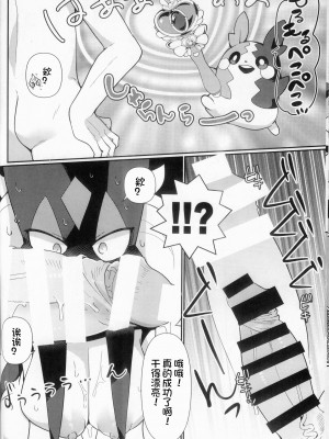 (C102) [さんぐりあ (ざくろ)] もるもり！盛るぺこ！！ (ポケットモンスター) [火兔汉化组]_12