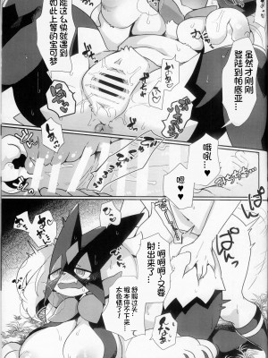 (C102) [さんぐりあ (ざくろ)] もるもり！盛るぺこ！！ (ポケットモンスター) [火兔汉化组]_15