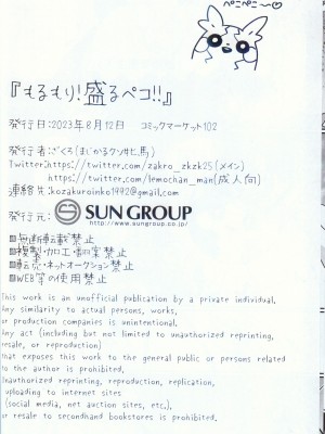 (C102) [さんぐりあ (ざくろ)] もるもり！盛るぺこ！！ (ポケットモンスター) [火兔汉化组]_20