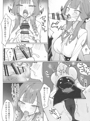 (C102) [うなハウス (うなっち)] りくはちま撮影日誌&nbsp;&nbsp;(ブルーアーカイブ)_10