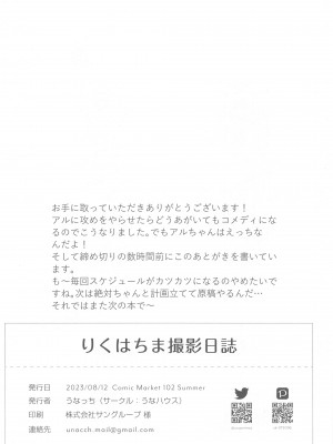 (C102) [うなハウス (うなっち)] りくはちま撮影日誌&nbsp;&nbsp;(ブルーアーカイブ)_21