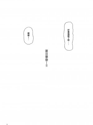 (砲雷撃戦! よーい! 三十二戦目) [夢妙堂、ラブストーリーは筑前煮 (にゃかあき)] アクシデントサマー!! (艦隊これくしょん -艦これ-) [无毒汉化组]_05