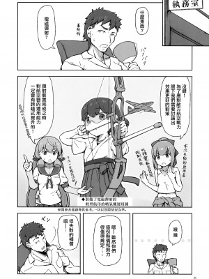 (砲雷撃戦! よーい! 三十二戦目) [夢妙堂、ラブストーリーは筑前煮 (にゃかあき)] アクシデントサマー!! (艦隊これくしょん -艦これ-) [无毒汉化组]_06