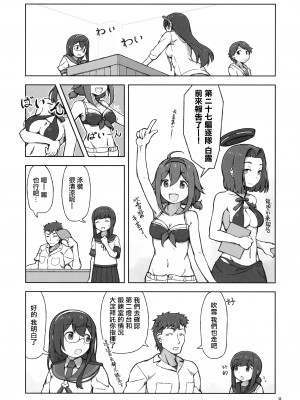 (砲雷撃戦! よーい! 三十二戦目) [夢妙堂、ラブストーリーは筑前煮 (にゃかあき)] アクシデントサマー!! (艦隊これくしょん -艦これ-) [无毒汉化组]_08