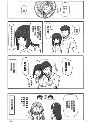 (砲雷撃戦! よーい! 三十二戦目) [夢妙堂、ラブストーリーは筑前煮 (にゃかあき)] アクシデントサマー!! (艦隊これくしょん -艦これ-) [无毒汉化组]_22