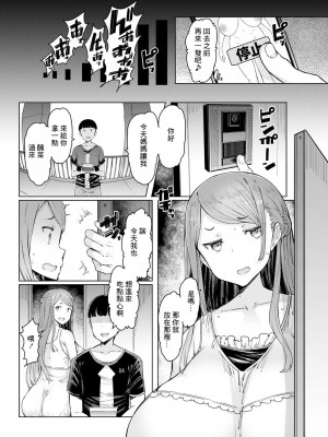 [EBA] 人妻催眠アプリ～停止系～ (アクションピザッツ 2022年9月号) [中国翻訳] [DL版]_14