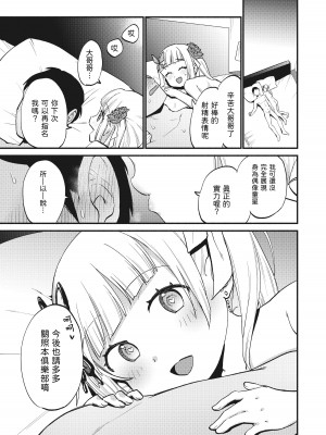 [Whisp (緋色くん)] 上流階級専用の高級店でジ○ニアアイドルに搾精ご奉仕してもらう [中国翻訳]_33