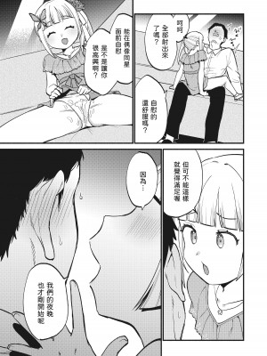 [Whisp (緋色くん)] 上流階級専用の高級店でジ○ニアアイドルに搾精ご奉仕してもらう [中国翻訳]_15