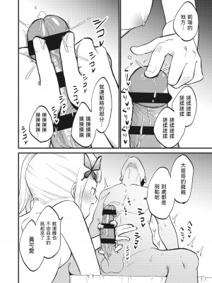 [Whisp (緋色くん)] 上流階級専用の高級店でジ○ニアアイドルに搾精ご奉仕してもらう [中国翻訳]_20