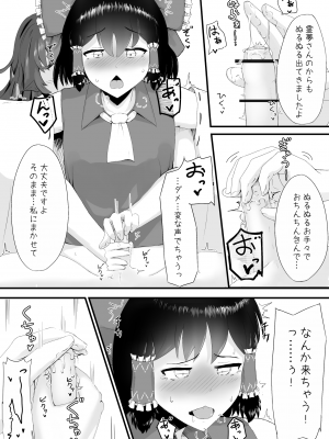 [羽田とも] あうんと霊夢のえっちなやつ (東方Project)_05