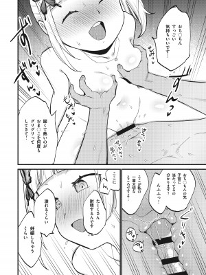 [Whisp (緋色くん)] 上流階級専用の高級店でジ○ニアアイドルに搾精ご奉仕してもらう_26