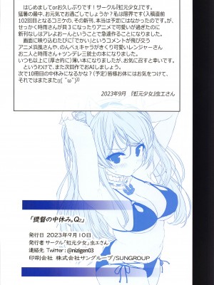 [虹元少女 (虫エさん)] 提督の中休み。Q2 (艦隊これくしょん -艦これ-)_17