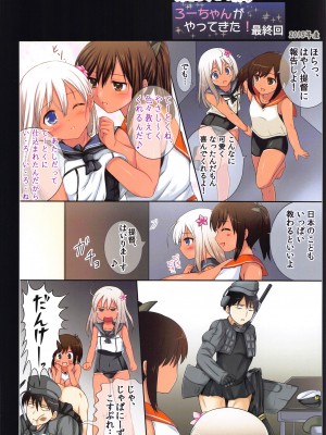 [虹元少女 (虫エさん)] 提督の中休み。Q2 (艦隊これくしょん -艦これ-)_11