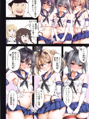[虹元少女 (虫エさん)] 提督の中休み。Q2 (艦隊これくしょん -艦これ-)_07