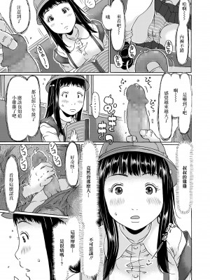 [EB110SS] 電車に乗ったら発射です [中国翻译]_03