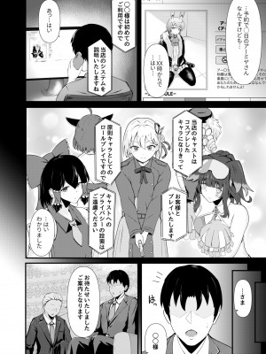 [羽田とも] ホンモノじゃなくても ～コスプレソープ・アー〇ヤ編～ (アークナイツ)_04