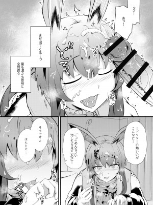 [羽田とも] ホンモノじゃなくても ～コスプレソープ・アー〇ヤ編～ (アークナイツ)_24