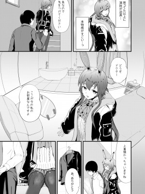 [羽田とも] ホンモノじゃなくても ～コスプレソープ・アー〇ヤ編～ (アークナイツ)_07