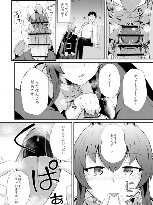 [羽田とも] ホンモノじゃなくても ～コスプレソープ・アー〇ヤ編～ (アークナイツ)_16