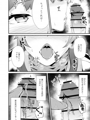 [羽田とも] ホンモノじゃなくても ～コスプレソープ・アー〇ヤ編～ (アークナイツ)_14