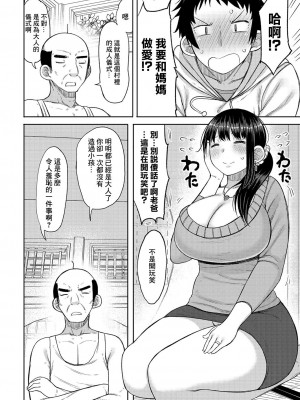 [長い草] この村には母が息子にセックスを教えるしきたりがあります [中國翻譯]_02