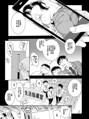 [アヤノミツカ] 女教師♥秘密の性活指導 (ANGEL 倶楽部 2021年2月号) [中国翻訳] [DL版]_05