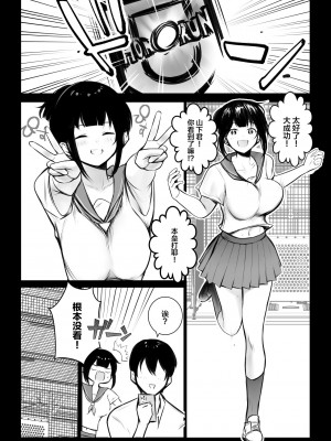 [アキレルショウジョ (アキレ)] 僕の彼女はチャラ男と同居中4 [中国翻訳]_05