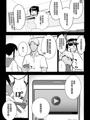 [アキレルショウジョ (アキレ)] 僕の彼女はチャラ男と同居中4 [中国翻訳]_08