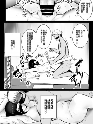 [アキレルショウジョ (アキレ)] 僕の彼女はチャラ男と同居中4 [中国翻訳]_40