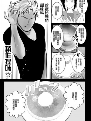 [アキレルショウジョ (アキレ)] 僕の彼女はチャラ男と同居中4 [中国翻訳]_10