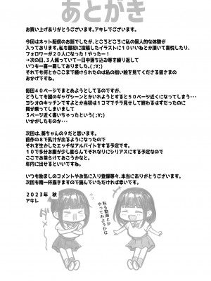 [アキレルショウジョ (アキレ)] 僕の彼女はチャラ男と同居中4 [中国翻訳]_48