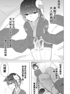 [こっとんきゃんでぃ (コットン)] 山城ちゃんお仕置き本 (アズールレーン) [翠星石汉化] [DL版]_02