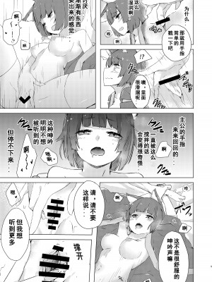 [こっとんきゃんでぃ (コットン)] 山城ちゃんお仕置き本 (アズールレーン) [翠星石汉化] [DL版]_06