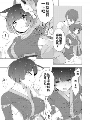 [こっとんきゃんでぃ (コットン)] 山城ちゃんお仕置き本 (アズールレーン) [翠星石汉化] [DL版]_04