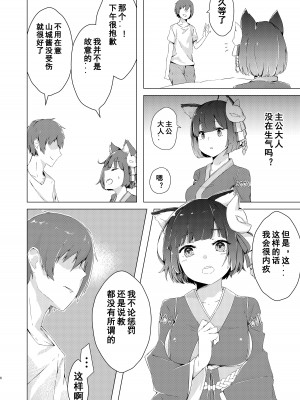 [こっとんきゃんでぃ (コットン)] 山城ちゃんお仕置き本 (アズールレーン) [翠星石汉化] [DL版]_03