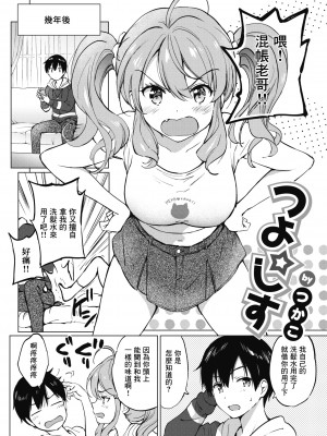 [つかこ] つよ☆しす(蜜月パラダイス) [無修正]_143