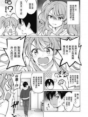 [つかこ] つよ☆しす(蜜月パラダイス) [無修正]_144