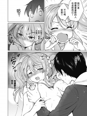 [つかこ] つよ☆しす(蜜月パラダイス) [無修正]_153