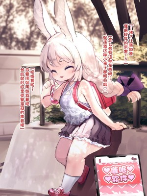 [神州国光社] [ro] ケモロリ催眠宇佐井みんちゃん | 兽萝催眠宇佐井明酱_03