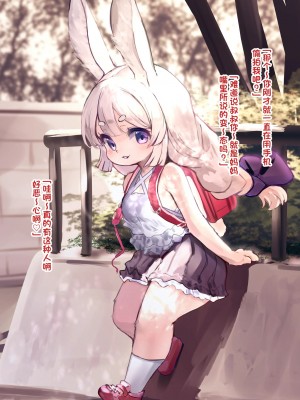 [神州国光社] [ro] ケモロリ催眠宇佐井みんちゃん | 兽萝催眠宇佐井明酱_12