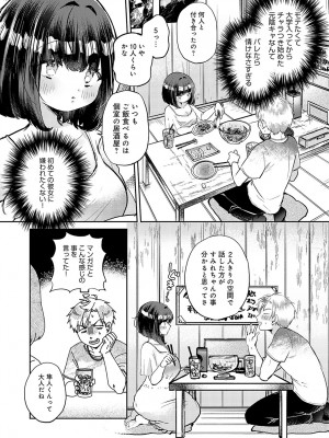 COMIC アンスリウム 2023年11月号 [DL版]_342