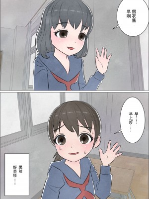 [屁理屈流通センター] わたしにもついてればいいのに 巻の1 〜目覚め〜 [中国翻訳]_30