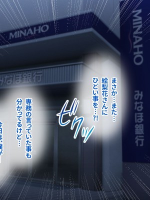 [涙目しずく (とりから)] 大手銀行のドスケベ裏業務〜女子銀行員達は得意先の重役にヤラレ放題…!!_379