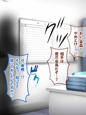 [涙目しずく (とりから)] 大手銀行のドスケベ裏業務〜女子銀行員達は得意先の重役にヤラレ放題…!!_357