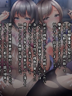 [涙目しずく (とりから)] 大手銀行のドスケベ裏業務〜女子銀行員達は得意先の重役にヤラレ放題…!!_636