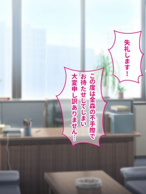 [涙目しずく (とりから)] 大手銀行のドスケベ裏業務〜女子銀行員達は得意先の重役にヤラレ放題…!!_021