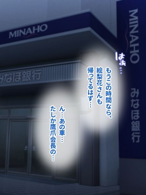 [涙目しずく (とりから)] 大手銀行のドスケベ裏業務〜女子銀行員達は得意先の重役にヤラレ放題…!!_710