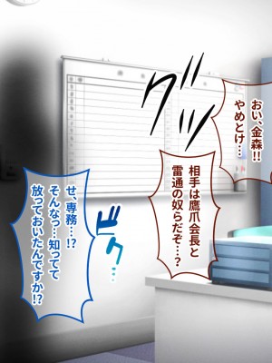 [涙目しずく (とりから)] 大手銀行のドスケベ裏業務〜女子銀行員達は得意先の重役にヤラレ放題…!!_509