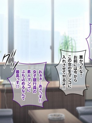 [涙目しずく (とりから)] 大手銀行のドスケベ裏業務〜女子銀行員達は得意先の重役にヤラレ放題…!!_653